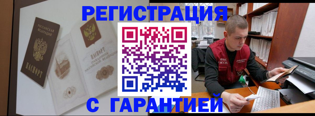 временная регистрация недорого в Пыть-Яхе