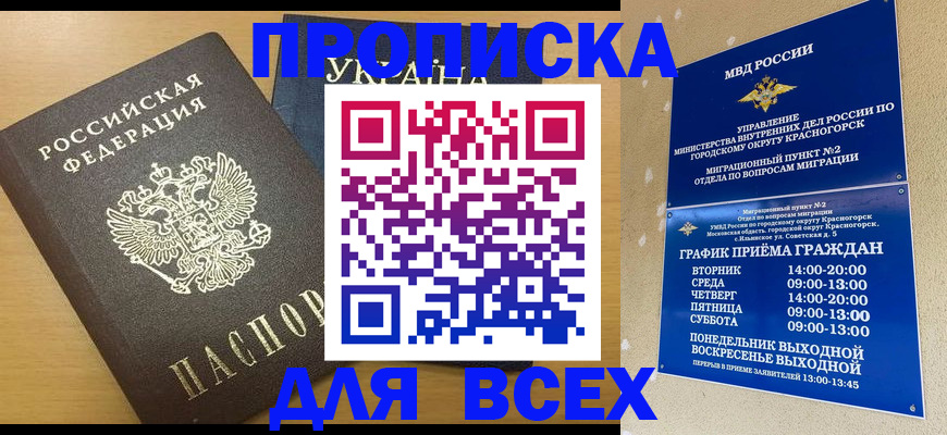 прописка для школы в Пыть-Яхе